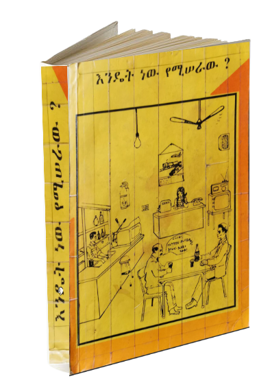 Tafesse Muluneh Endet New Yemiseraw Book Cover