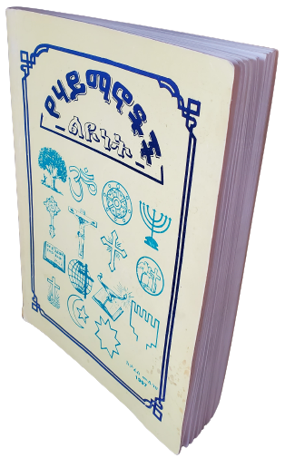 Tafesse Muluneh Haymanotoch Book Cover